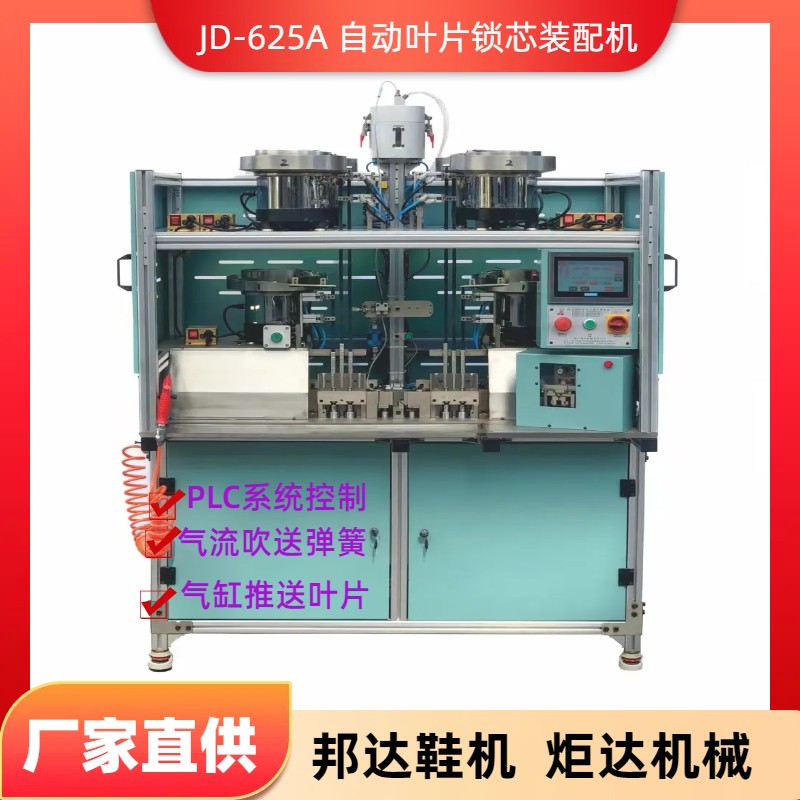 JD一625A自動(dòng)葉片鎖芯裝配機(jī)