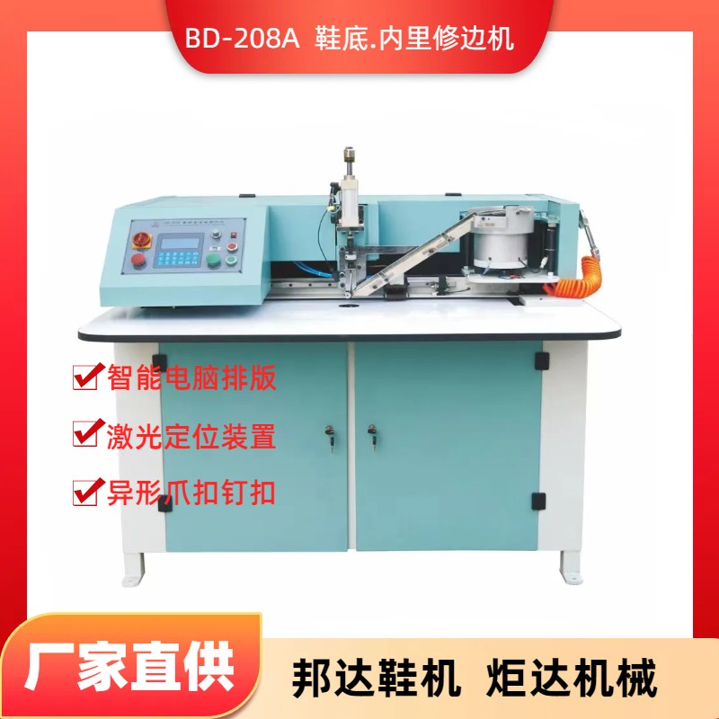 JD-834D電腦全自動釘扣機