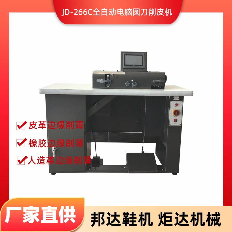 BD-266C電腦選位圓刀削皮機