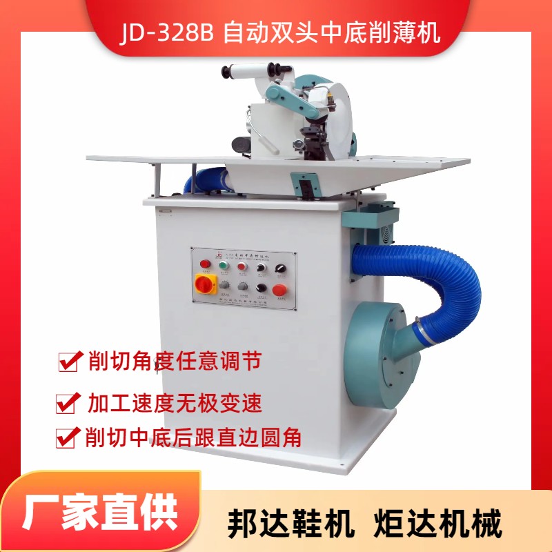 JD-313自動中底修邊機(jī)