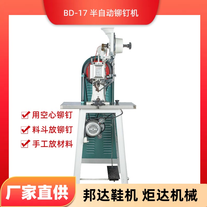 BD-17紐扣鉚合機(jī)