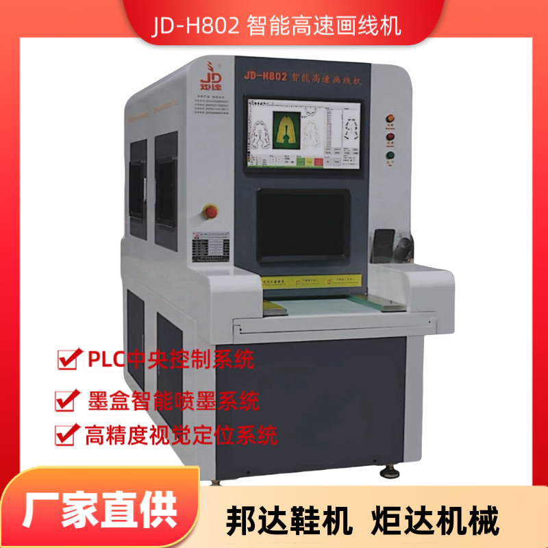 JD-H802 智能高速畫線機